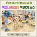 안경나라 | [경남 창원 고향의 봄 도서관] 『색깔나라여행』 색 안경 놀이