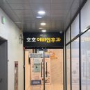 호호이비인후과의원 | 광주 화정동 소아 이비인후과 | 3개월 아기 외이도염 진단, 호호이비인후과 후기