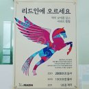독서테라피리드인김포직영학원 | 독서테라피 리드인 김포연합 학부모 설명회