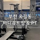 옥길동헬스 1인 샤워실과 천국의 계단이 많은 바디슈트짐 PT 후기