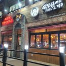 역전할머니맥주 원종점 이미지