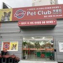 펫클럽울산