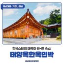 태양옥민박 이미지