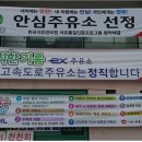 남해고속주유소 이미지