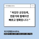 박구민행정사사무소