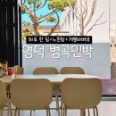 병곡민박 이미지