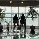 의암스카이워크 간이쉼터 | 서울 한강 노을명소 가볼만한곳 광진교 8번가 전망대 이용방법