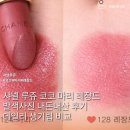 코코마리 | 샤넬 루쥬 코코 마리 레쟝드 발색사진 내돈내산 후기데일리 생기립 비교