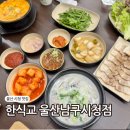 종가로(7)L | 울산 신정동 맛집 국밥 한식교 울산시청 점심 밥집