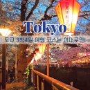입장시장교차로 | 도쿄 3박4일 일정 여행코스 추천 가볼만한 곳 여행팁
