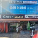 그린마켓 이미지