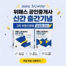 (신)다온공인중개사사무소 | 공인중개사 공법 요약서, 문제집 출간 기념 [서평단 모집 &amp; 공인중개사 무료 강의] 이벤트