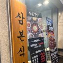 경기광주 경안동 삼본식당 방문후기