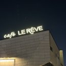 카페 레브 | 동탄 불멍 카페 르레브 후기｜도심 속 숲속 캠핑 감성 데이트 코스