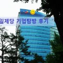 법인백설유통 | [기업탐방] CJ제일제당 (6.7)