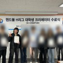 [H-CRE8TOR]한국핸드볼연맹 대학생 크리에이터 1기 활동 후기🤾🏻‍♀️(서류, 면접, 실제 활동 후기)