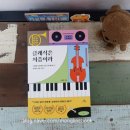 두근 두근 클래식 음악 여행 이미지