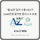 CEO PC | &#34;월 50만 달러 수출 CEO가 3,640만원 절약한 환리스크 보험 실후기&#34;
