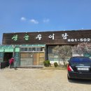 생골추어탕 네이버블로그