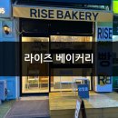 라이즈베이커리 이미지
