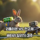 거북이배터리