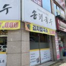인동35길1R-18 | 구미진평동맛집 송평국수 추천후기