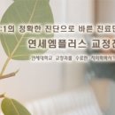 연세엠(M)치과의원 이미지