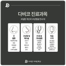 다비코이비인후과의원 이미지