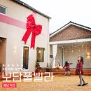 보담풀빌라 | 충남 태안펜션 보담풀빌라, 실제로 보면 더 예쁜 눈오는 겨울의 서산 독채 픽스테이