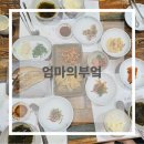 엄마의 부엌 | [후기] 엄마의부엌