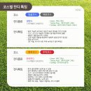 ♥ 2월 따스한 사천 서경타니cc 골프여행 이미지