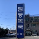 엄궁복국 이미지