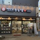 미아리우동집 덕성여대점 이미지