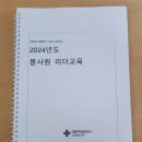 2024년 대구 봉사원 리더교육실시... 이미지