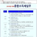 [교육취소] 2019년도 귀속 종합소득세 확정신고, 납부실무 // 동대문구 이미지