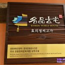 우명리정씨고가(효리댁)