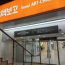 이함미술관 | 폴란드 포스터 전시, 경기도 양평 이함미술관