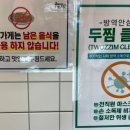 두찜 대구방촌점