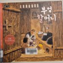 산너머남촌에는 | &#39;국어 잘하는 아이가 이깁니다&#39; 추천 책 정리 &amp; 책 후기 - 초등편