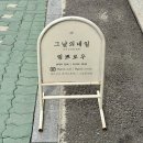 그날의네일 - 마포구 월드컵북로6길 92 | 홍대 네일샵 연남동 네일 추천 그날의네일 가격 후기