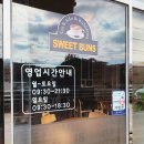 스위트번스전북고창점 이미지