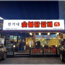 당골숯불닭갈비