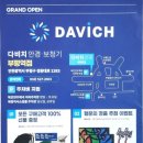 다비치안경부평역점