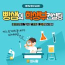 KP메디칼 | 어느덧 대치동 1타가 되어버린.. 빵쌤’s 학생부 집중 컨설팅 안내