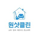 금상로 58번길 | [원샷클린250724]성남 중원구 상대원동 일반주택 침대매트리스 청소