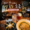 더반한 | 수영 술집 소금｜분위기에 반하고 안주에 한 번 더 반한 데이트 후기
