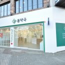 봄약국 이미지