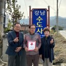 강남수도사