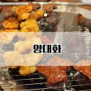 양대화 | [양대화] 가족모임과 회식장소로도 최고인 용인수지맛집