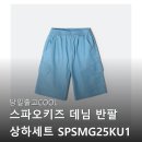 예쁜옷 - 청주시 서원구 청남로 2118 | 스파오키즈 데님 반팔 상하세트 시원하고 예쁜 여름옷 후기